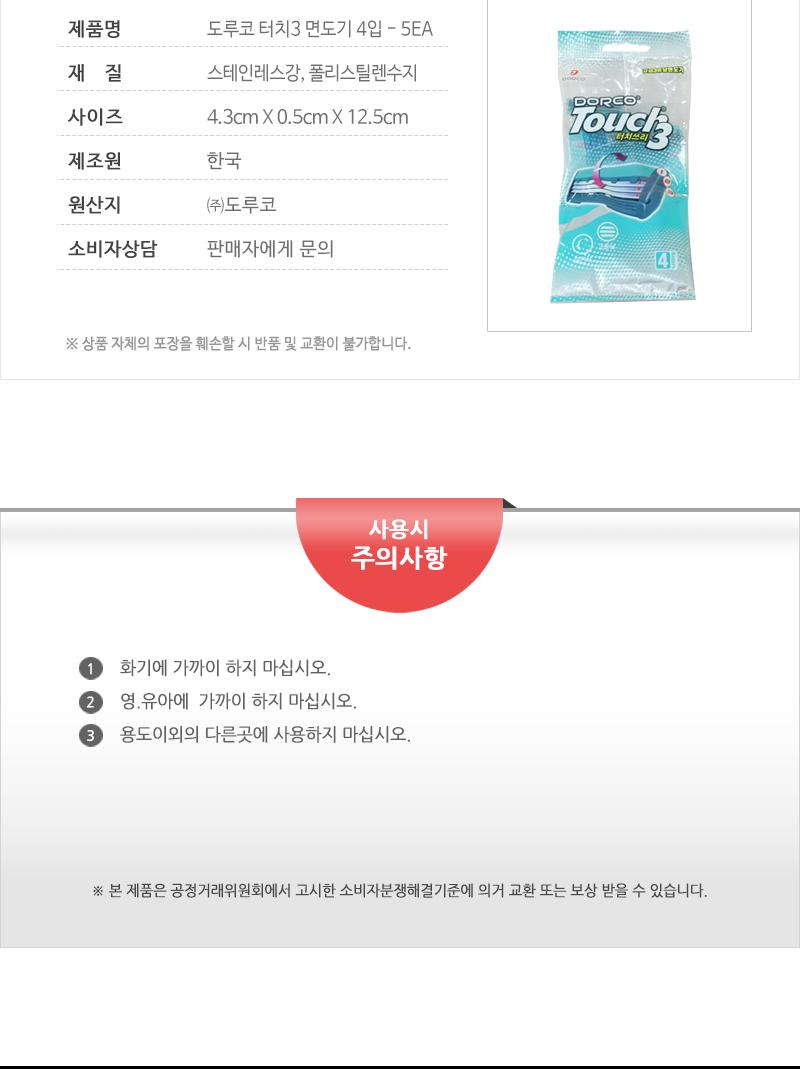 도루코터치3면도기4입 인상 - 5EA 남성면도 면도 면도기 미용도구 미용면도기 세면도구 남자면도기 페이스면도기 수염면도 털면도