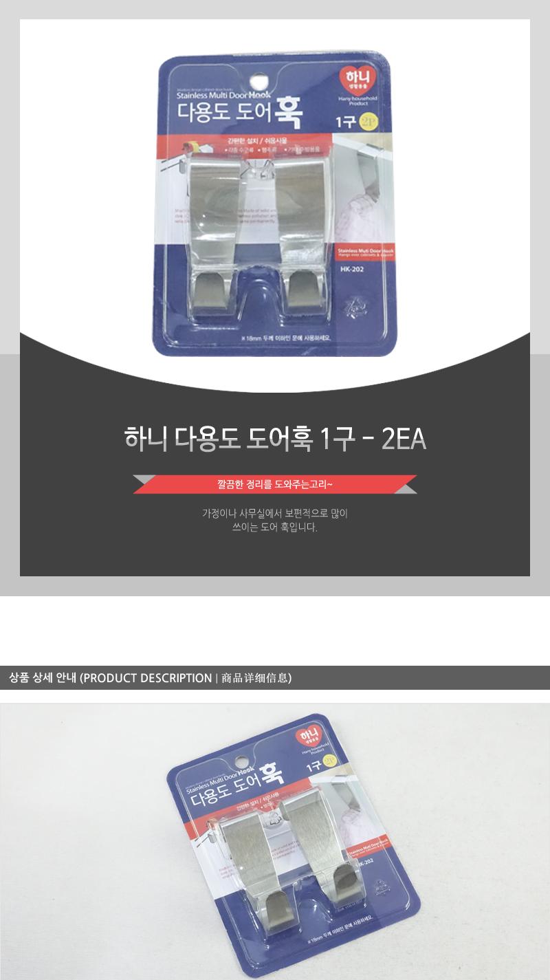 하니-다용도 도어훅 (1구) - 2EA 도어옷걸이 문고리옷걸이 문에거는옷걸이 방문옷걸이 문걸이행거 문옷걸이 도어훅옷걸이 방문행거 문헹거 방문용옷걸이 도어헹거