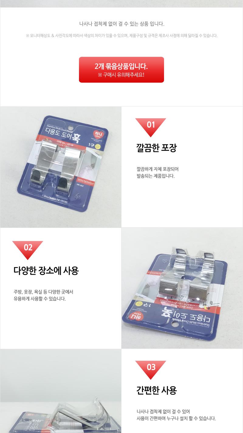 하니-다용도 도어훅 (1구) - 2EA 도어옷걸이 문고리옷걸이 문에거는옷걸이 방문옷걸이 문걸이행거 문옷걸이 도어훅옷걸이 방문행거 문헹거 방문용옷걸이 도어헹거