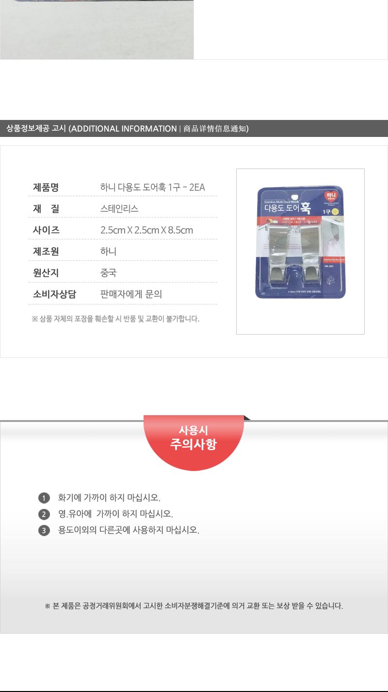 하니-다용도 도어훅 (1구) - 2EA 도어옷걸이 문고리옷걸이 문에거는옷걸이 방문옷걸이 문걸이행거 문옷걸이 도어훅옷걸이 방문행거 문헹거 방문용옷걸이 도어헹거