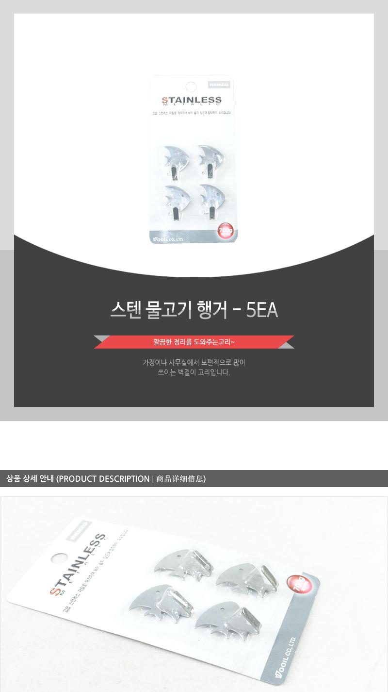 스텐물고기행거 - 5EA 심플행거 행거 걸이 소품걸이 모자걸이 옷걸이 가방걸이 부착걸이 소품부착걸이 실내걸이 실내옷걸이 디자인행거