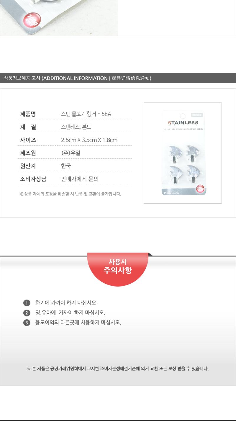 스텐물고기행거 - 5EA 심플행거 행거 걸이 소품걸이 모자걸이 옷걸이 가방걸이 부착걸이 소품부착걸이 실내걸이 실내옷걸이 디자인행거