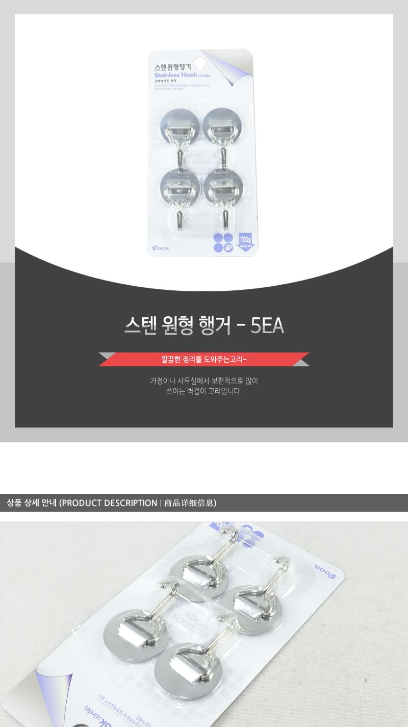 스텐원형행거 - 5EA 심플행거 행거 걸이 소품걸이 모자걸이 옷걸이 가방걸이 부착걸이 소품부착걸이 실내걸이 실내옷걸이 디자인행거