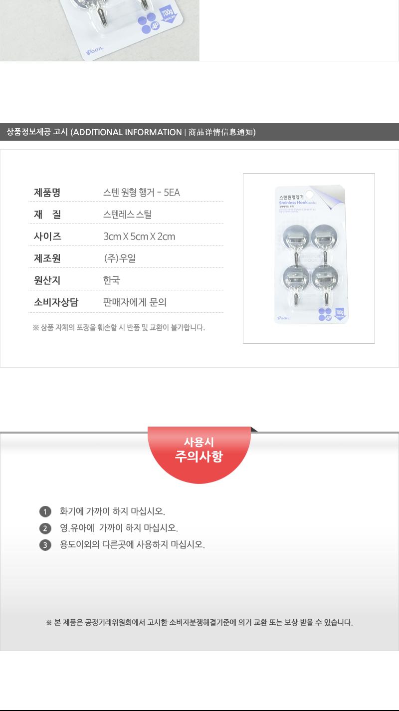 스텐원형행거 - 5EA 심플행거 행거 걸이 소품걸이 모자걸이 옷걸이 가방걸이 부착걸이 소품부착걸이 실내걸이 실내옷걸이 디자인행거