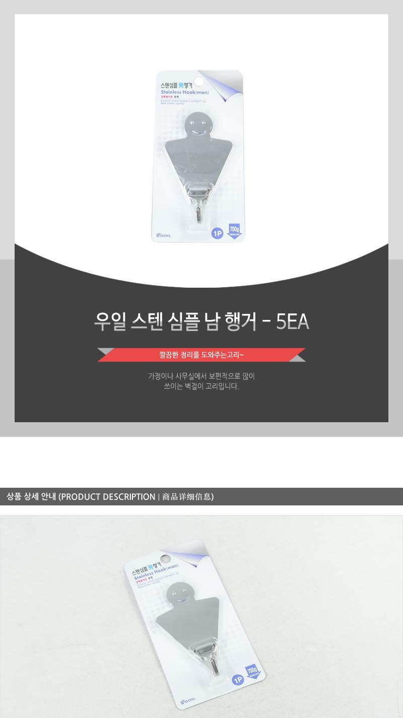 우일-스텐심플남행거 - 5EA 심플행거 행거 걸이 소품걸이 모자걸이 옷걸이 가방걸이 부착걸이 소품부착걸이 실내걸이 실내옷걸이 디자인행거