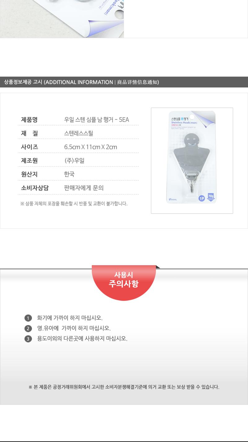 우일-스텐심플남행거 - 5EA 심플행거 행거 걸이 소품걸이 모자걸이 옷걸이 가방걸이 부착걸이 소품부착걸이 실내걸이 실내옷걸이 디자인행거