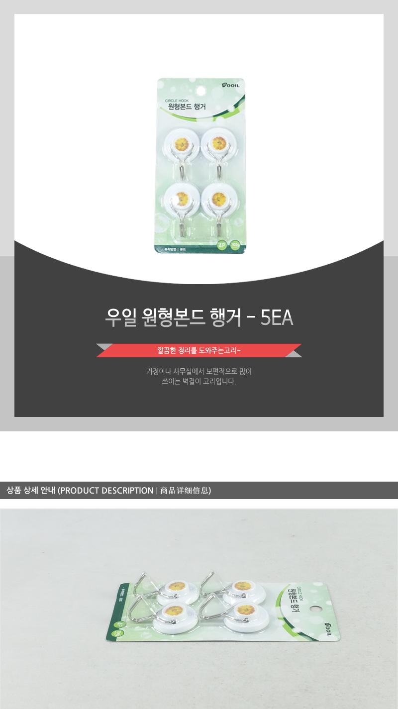 우일-원형본드행거 - 5EA 심플행거 행거 걸이 소품걸이 모자걸이 옷걸이 가방걸이 부착걸이 소품부착걸이 실내걸이 실내옷걸이 디자인행거