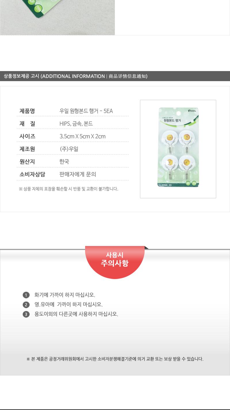 우일-원형본드행거 - 5EA 심플행거 행거 걸이 소품걸이 모자걸이 옷걸이 가방걸이 부착걸이 소품부착걸이 실내걸이 실내옷걸이 디자인행거