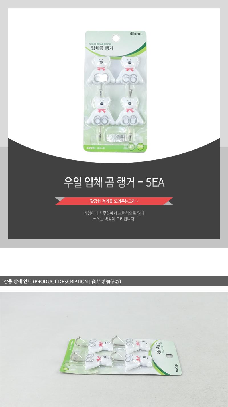 우일-입체곰행거 - 5EA 심플행거 행거 걸이 소품걸이 모자걸이 옷걸이 가방걸이 부착걸이 소품부착걸이 실내걸이 실내옷걸이 디자인행거