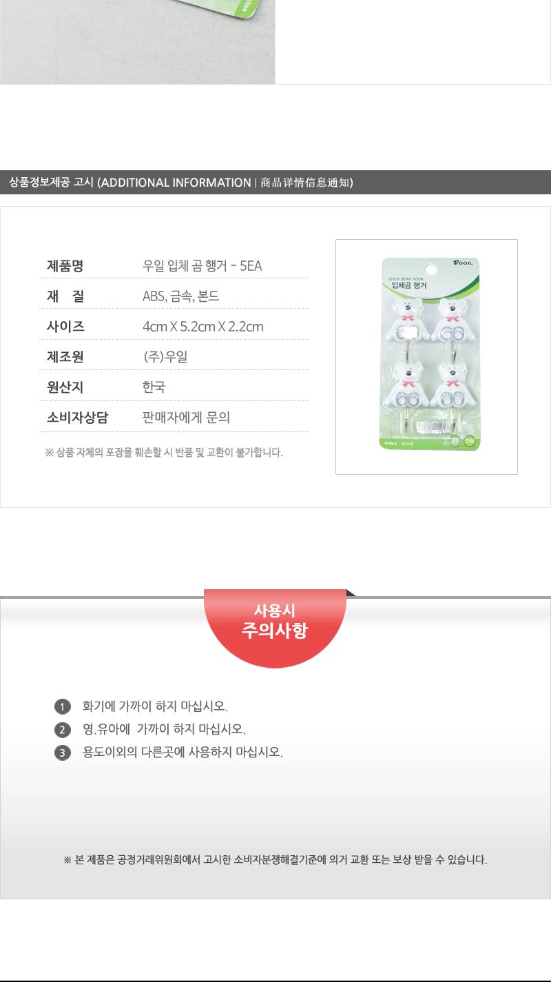 우일-입체곰행거 - 5EA 심플행거 행거 걸이 소품걸이 모자걸이 옷걸이 가방걸이 부착걸이 소품부착걸이 실내걸이 실내옷걸이 디자인행거