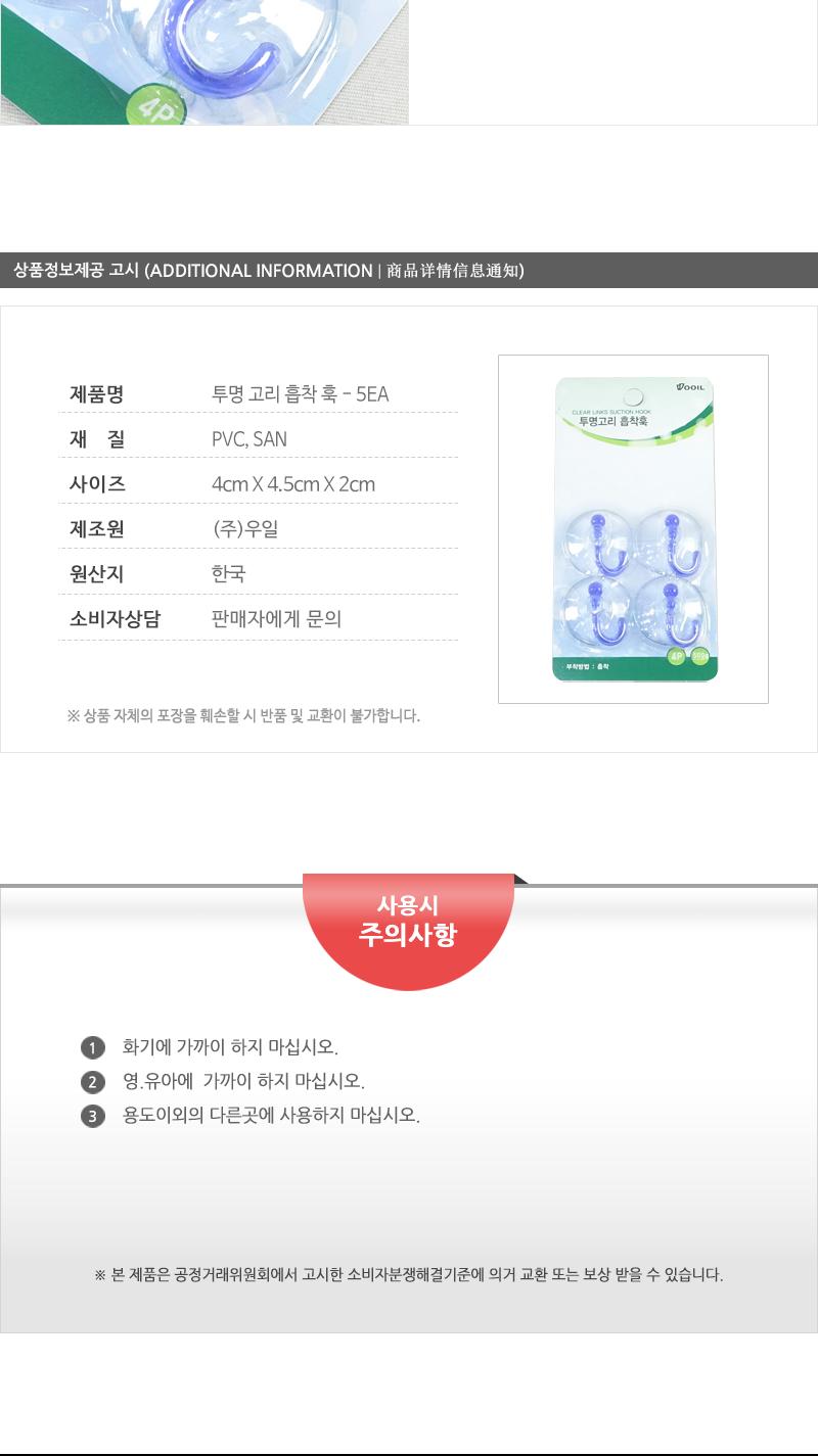 투명고리흡착훅 - 5EA 심플행거 행거 걸이 소품걸이 모자걸이 옷걸이 가방걸이 부착걸이 소품부착걸이 실내걸이 실내옷걸이 디자인행거