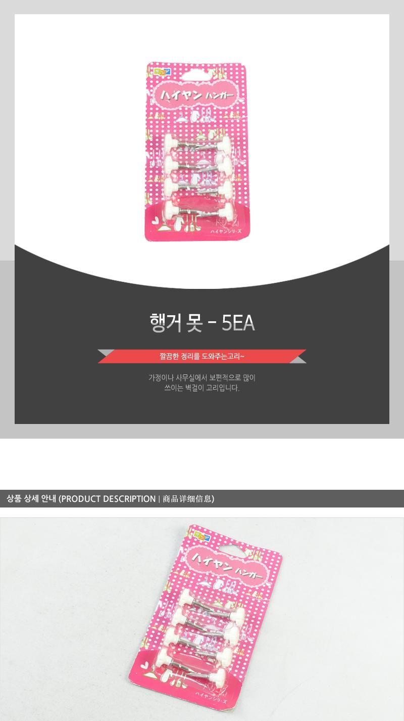 행거-못 - 5EA 심플행거 행거 걸이 소품걸이 모자걸이 옷걸이 가방걸이 부착걸이 소품부착걸이 실내걸이 실내옷걸이 디자인행거