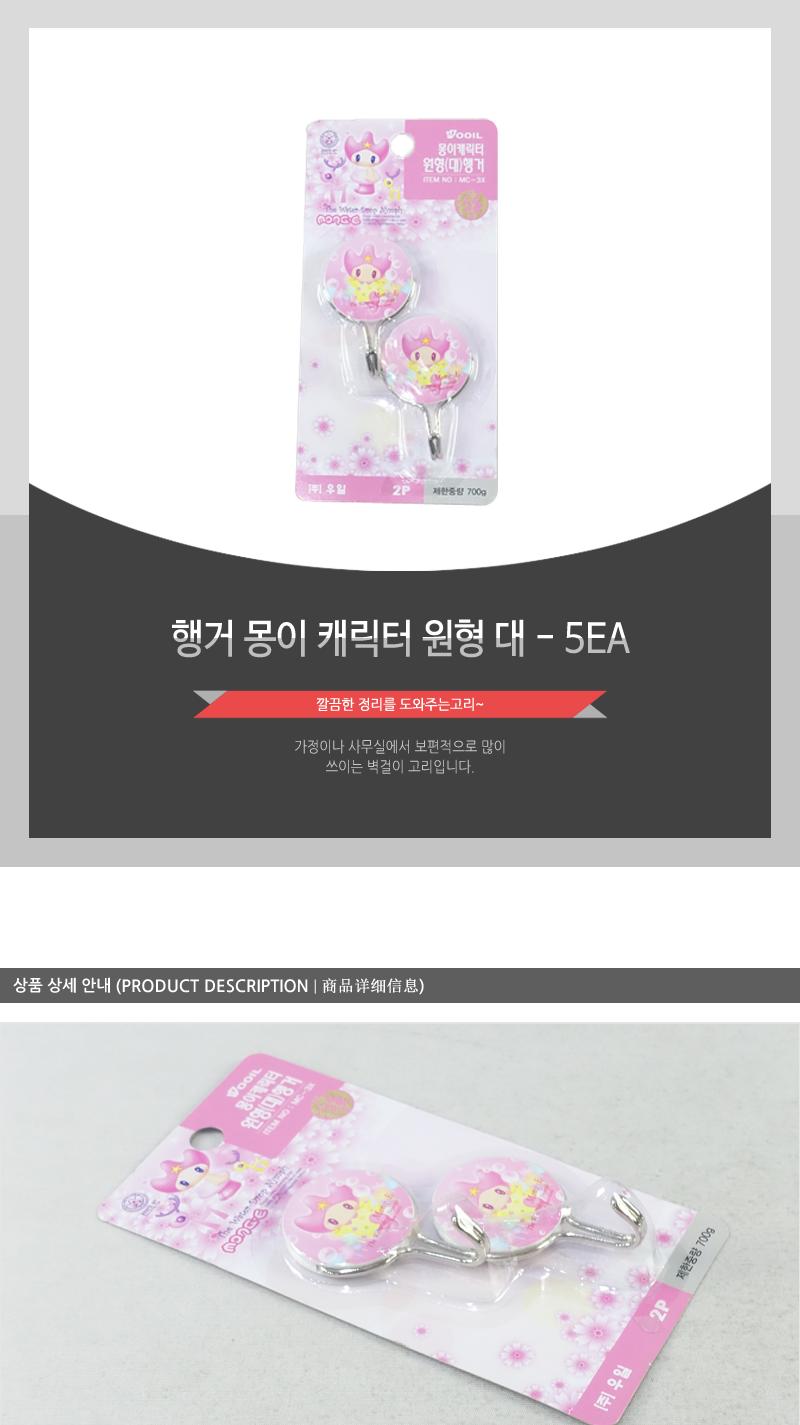 행거-몽이캐릭터원형(대) - 5EA 심플행거 행거 걸이 소품걸이 모자걸이 옷걸이 가방걸이 부착걸이 소품부착걸이 실내걸이 실내옷걸이 디자인행거