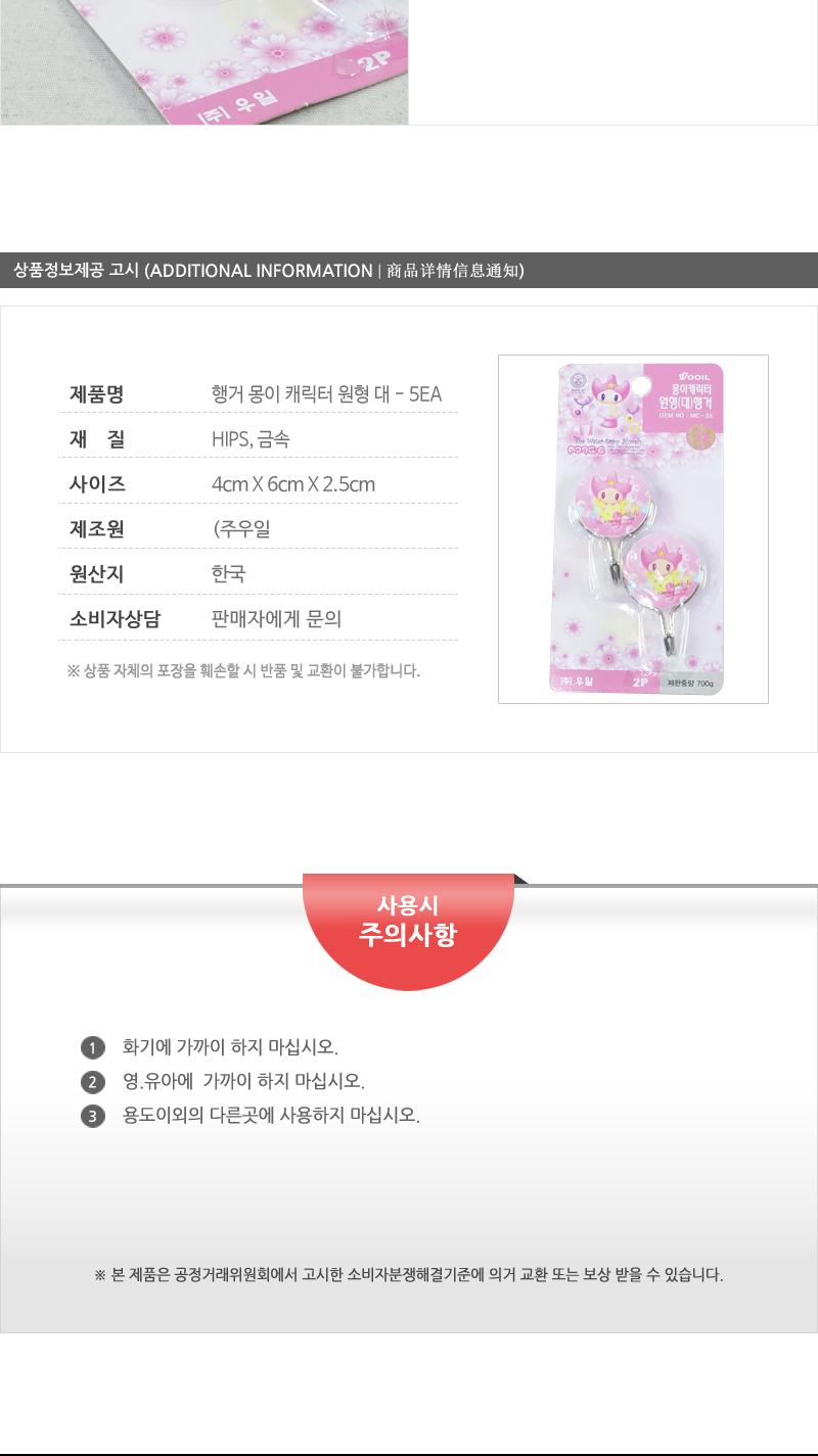 행거-몽이캐릭터원형(대) - 5EA 심플행거 행거 걸이 소품걸이 모자걸이 옷걸이 가방걸이 부착걸이 소품부착걸이 실내걸이 실내옷걸이 디자인행거