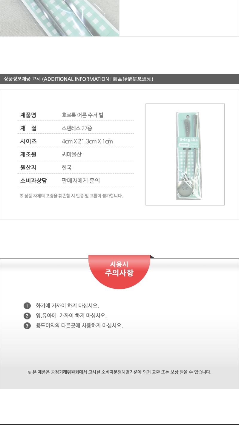 호로록어른수저(벌) 수저셋트 숟가락세트 어른수저 고급수저 수저젓가락 스테인레스수저 식당수저 수저젖가락 수저세트 어른용수저 숟가락젓가락세트 스텐수저