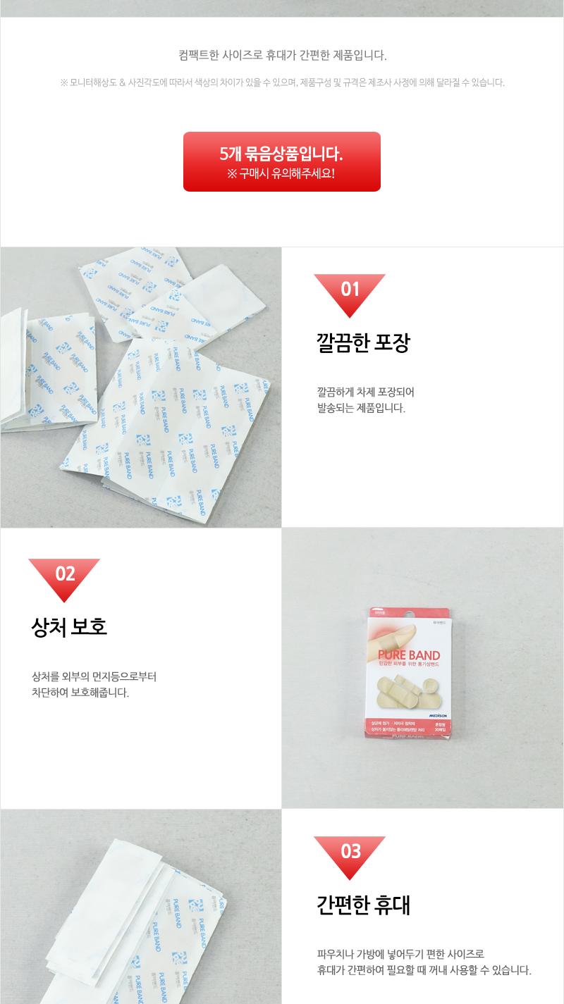 GF-메디슨일회용밴드 (혼합) - 5EA 상처밴드 일반밴드 휴대용밴드 밴드 손가락밴드 발가락밴드 바디밴드 처치밴드 상처처치밴드 부착밴드