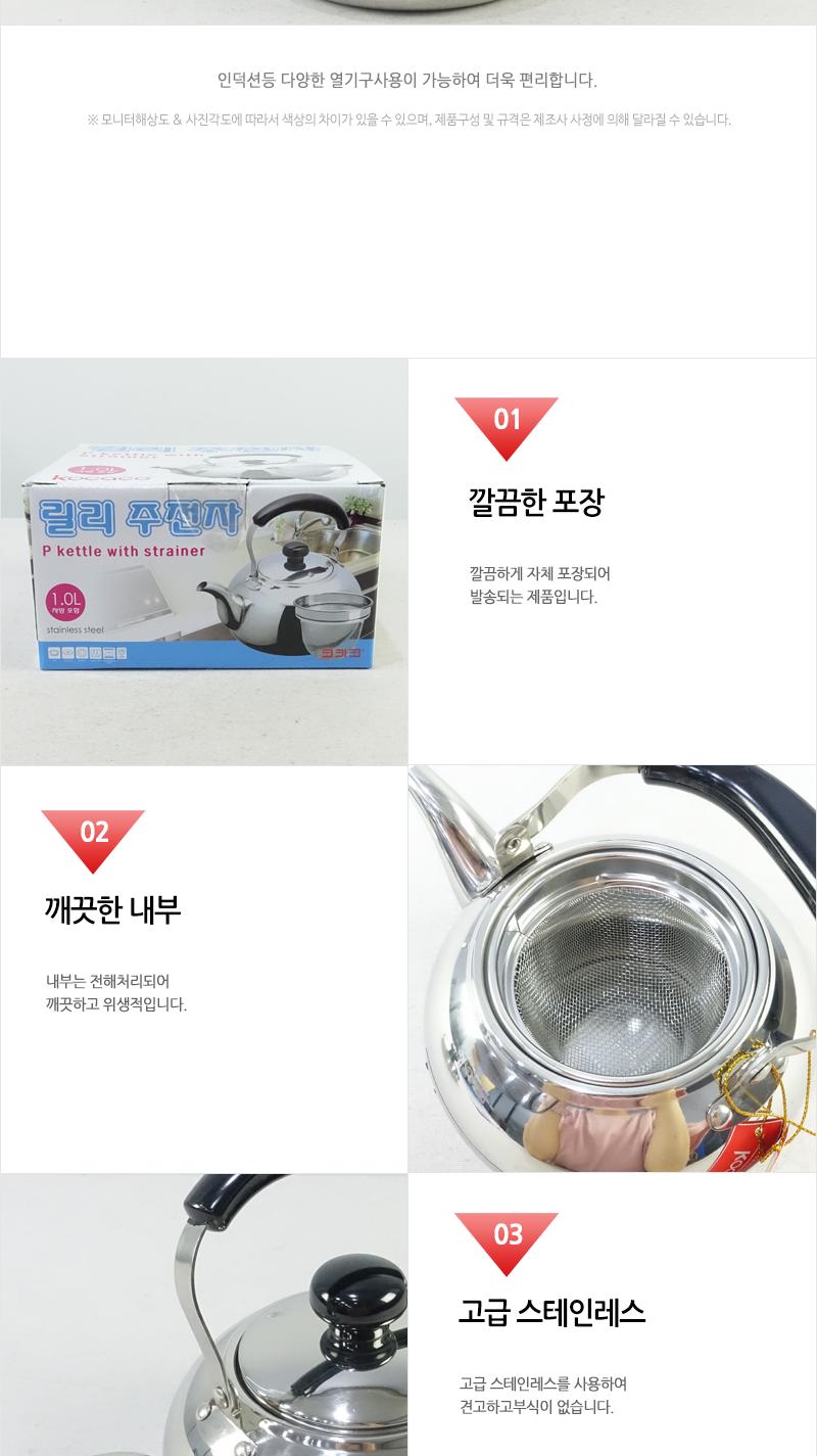 코카코-릴리주전자1.0L 스덴주전자 물주전자 스텐주전자 주전자 스텐물주전자 서빙주전자 업소주전자 보리물주전자 가정용주전자 가정용스텐주전자