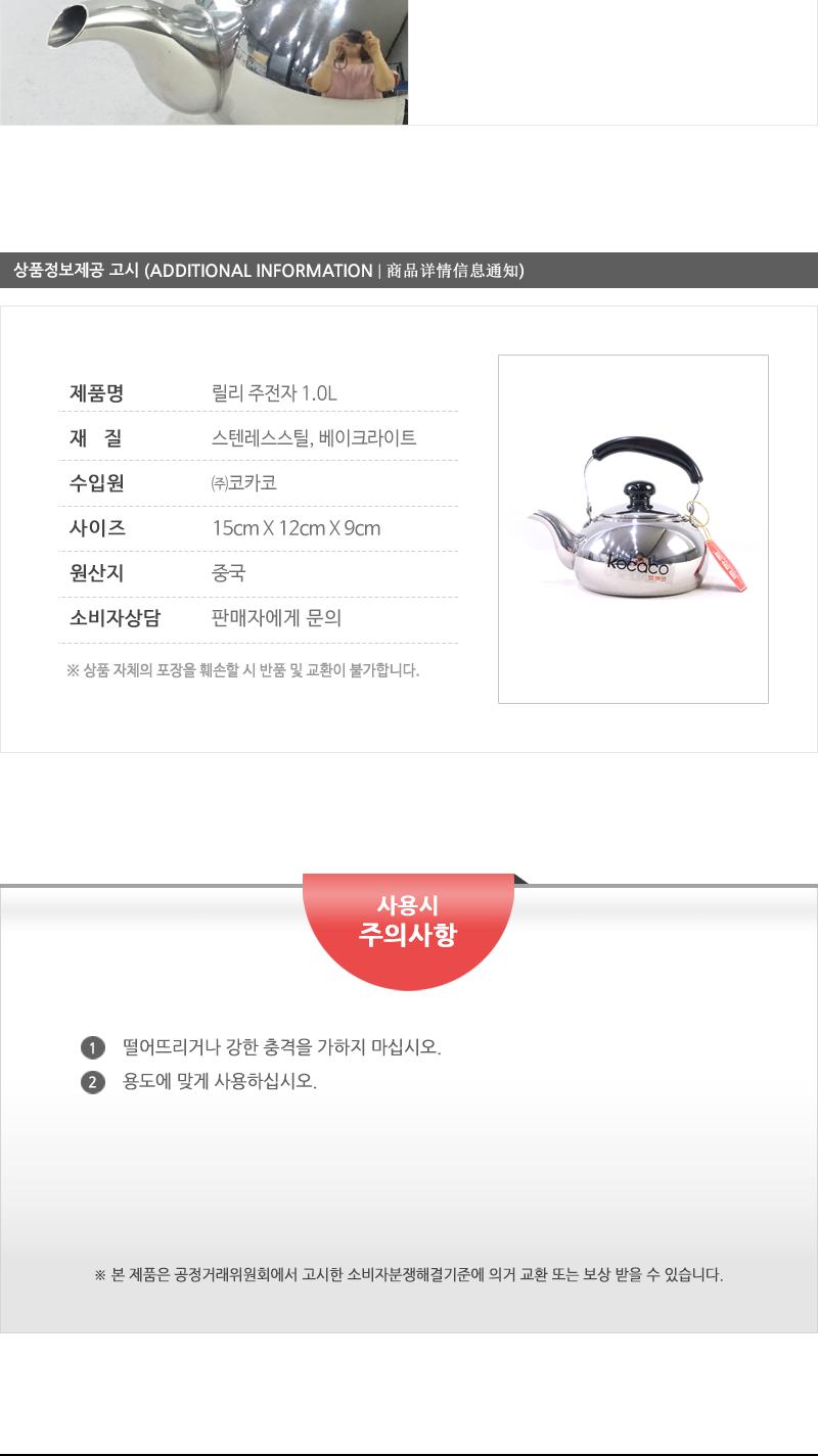 코카코-릴리주전자1.0L 스덴주전자 물주전자 스텐주전자 주전자 스텐물주전자 서빙주전자 업소주전자 보리물주전자 가정용주전자 가정용스텐주전자