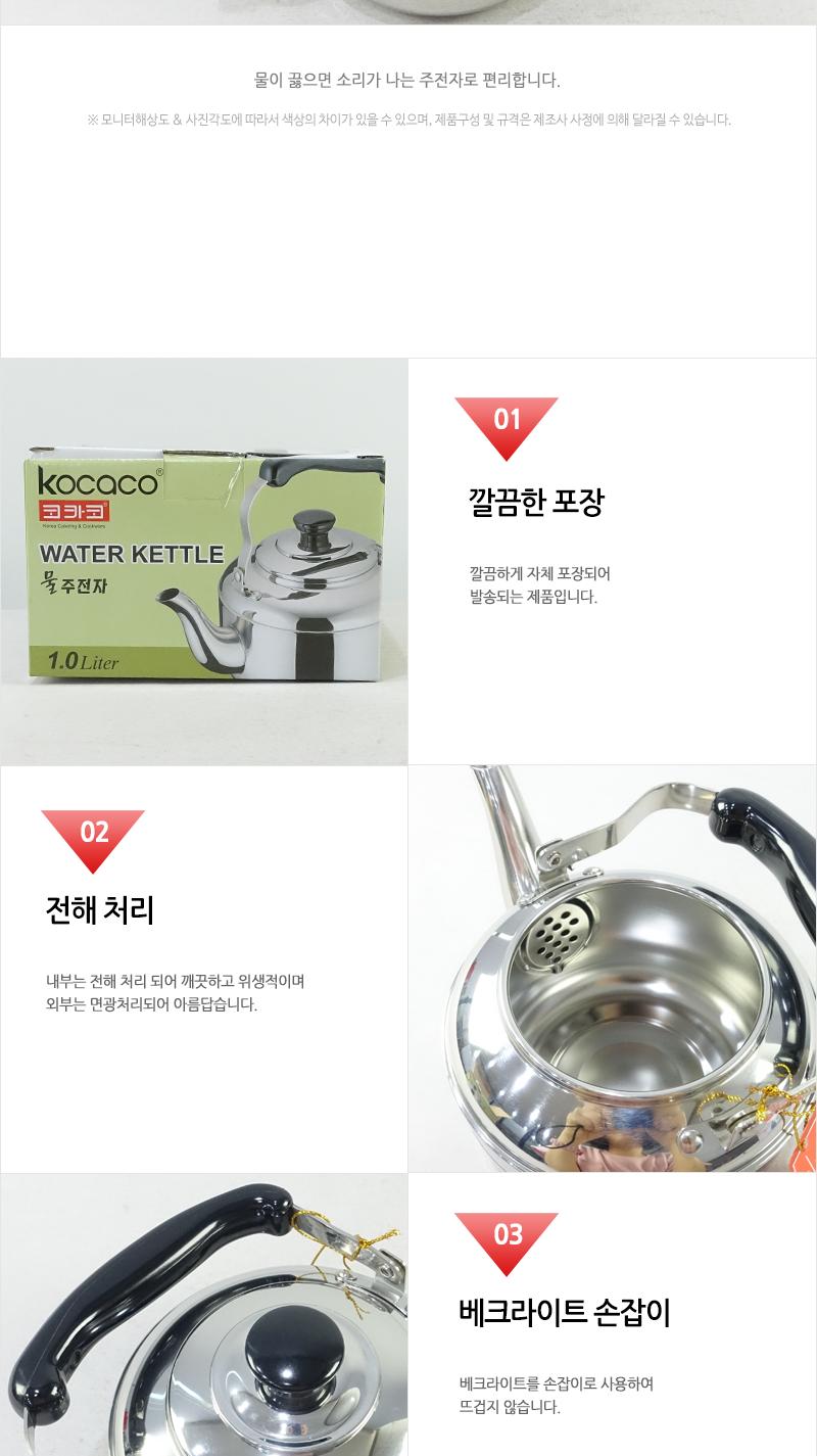 코카코-물주전자1.0L 스덴주전자 물주전자 스텐주전자 주전자 스텐물주전자 서빙주전자 업소주전자 보리물주전자 가정용주전자 가정용스텐주전자