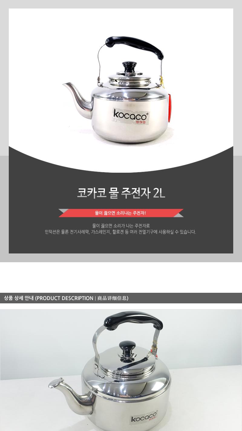코카코-물주전자2.0L 스덴주전자 물주전자 스텐주전자 주전자 스텐물주전자 서빙주전자 업소주전자 보리물주전자 가정용주전자 가정용스텐주전자