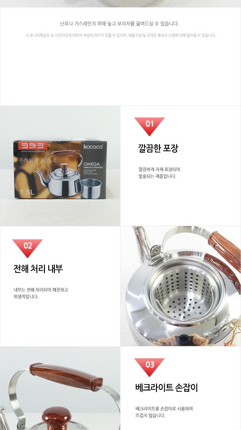 주전자-코카코오메가(망)1.5L 스덴주전자 물주전자 스텐주전자 주전자 스텐물주전자 서빙주전자 업소주전자 보리물주전자 가정용주전자 가정용스텐주전자