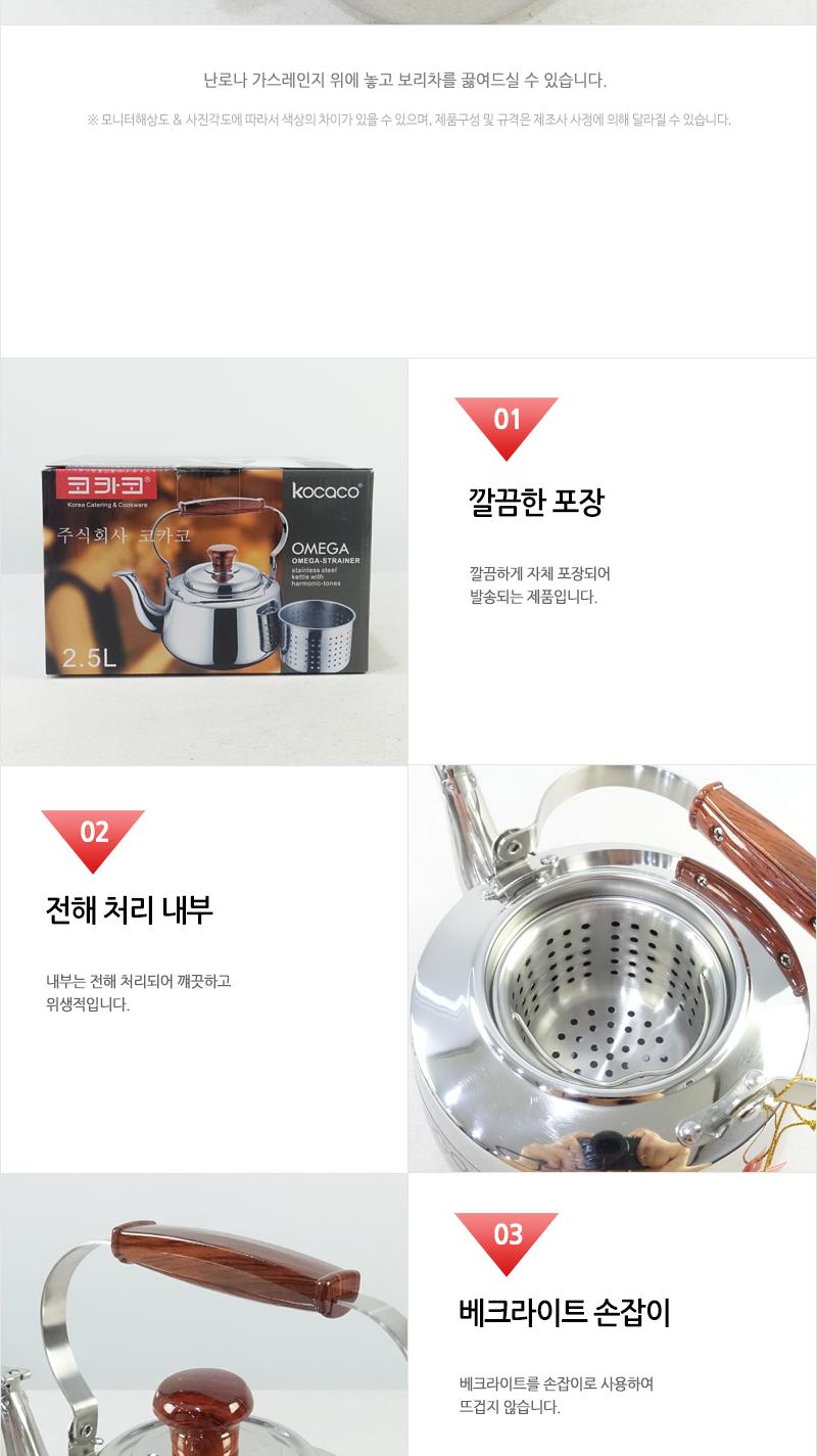 코카코-오메가주전자2.5L 스덴주전자 물주전자 스텐주전자 주전자 스텐물주전자 서빙주전자 업소주전자 보리물주전자 가정용주전자 가정용스텐주전자