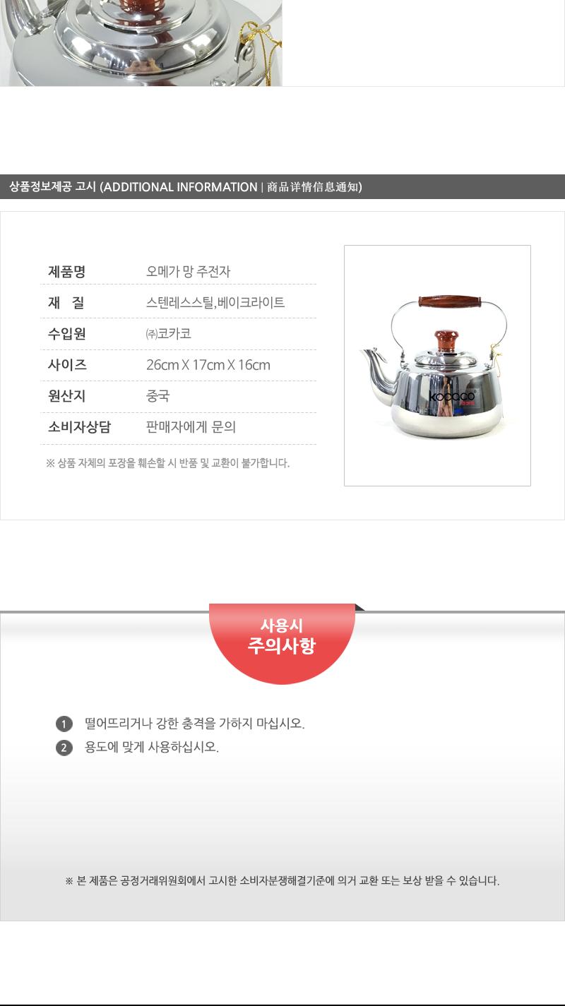 코카코-오메가주전자4.5L 스덴주전자 물주전자 스텐주전자 주전자 스텐물주전자 서빙주전자 업소주전자 보리물주전자 가정용주전자 가정용스텐주전자