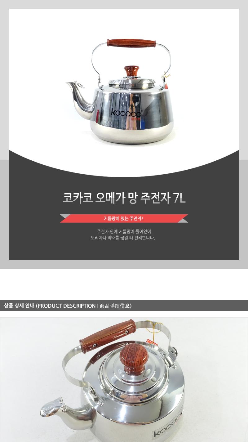 코카코-오메가주전자7.0L 스덴주전자 물주전자 스텐주전자 주전자 스텐물주전자 서빙주전자 업소주전자 보리물주전자 가정용주전자 가정용스텐주전자
