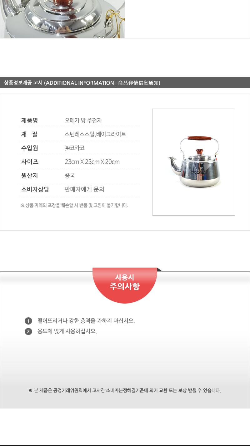코카코-오메가주전자7.0L 스덴주전자 물주전자 스텐주전자 주전자 스텐물주전자 서빙주전자 업소주전자 보리물주전자 가정용주전자 가정용스텐주전자