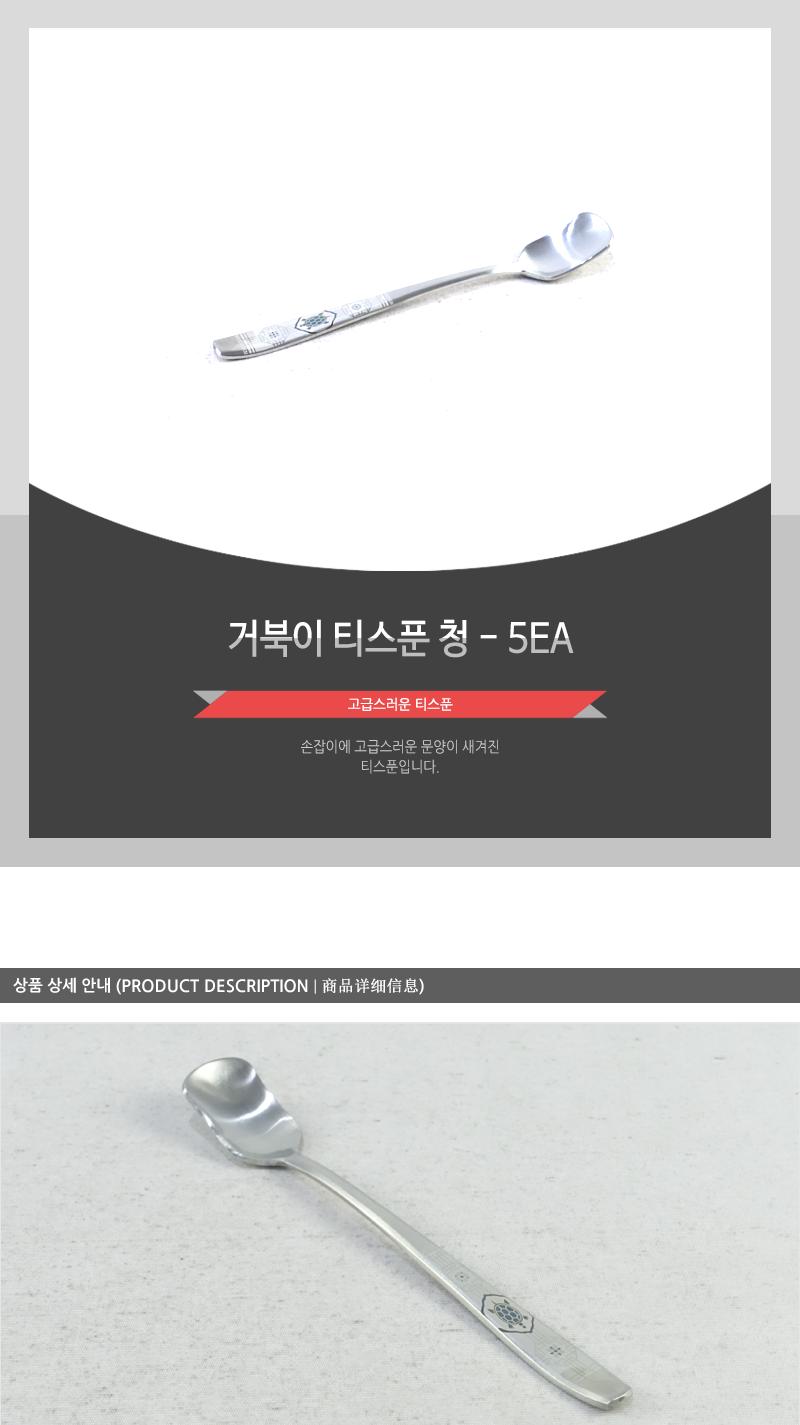 거북이티스푼(청) - 5EA 커피스푼 티스푼 가정용티스푼 디저트스푼 간식스푼 가정용스푼 가정용디너스푼 가정용디저트스푼 케잌스푼 디자인스푼 미니스푼 미니티스푼 디저트티스푼