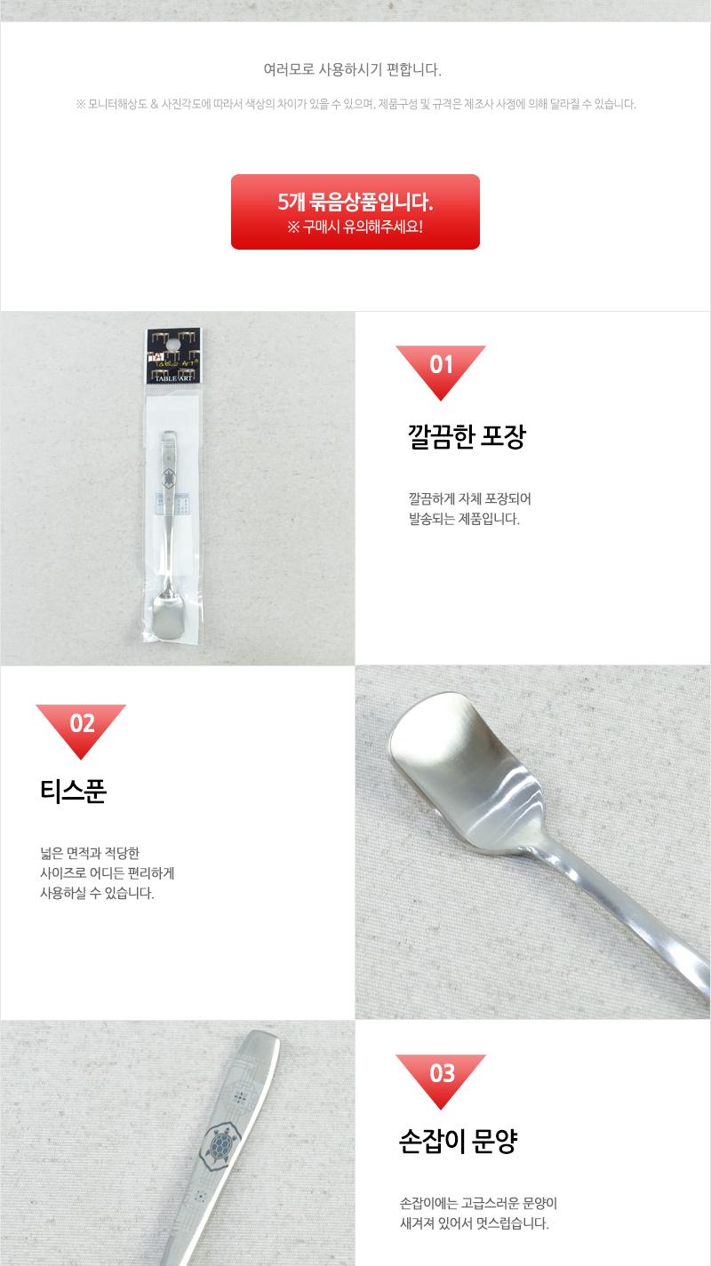거북이티스푼(청) - 5EA 커피스푼 티스푼 가정용티스푼 디저트스푼 간식스푼 가정용스푼 가정용디너스푼 가정용디저트스푼 케잌스푼 디자인스푼 미니스푼 미니티스푼 디저트티스푼