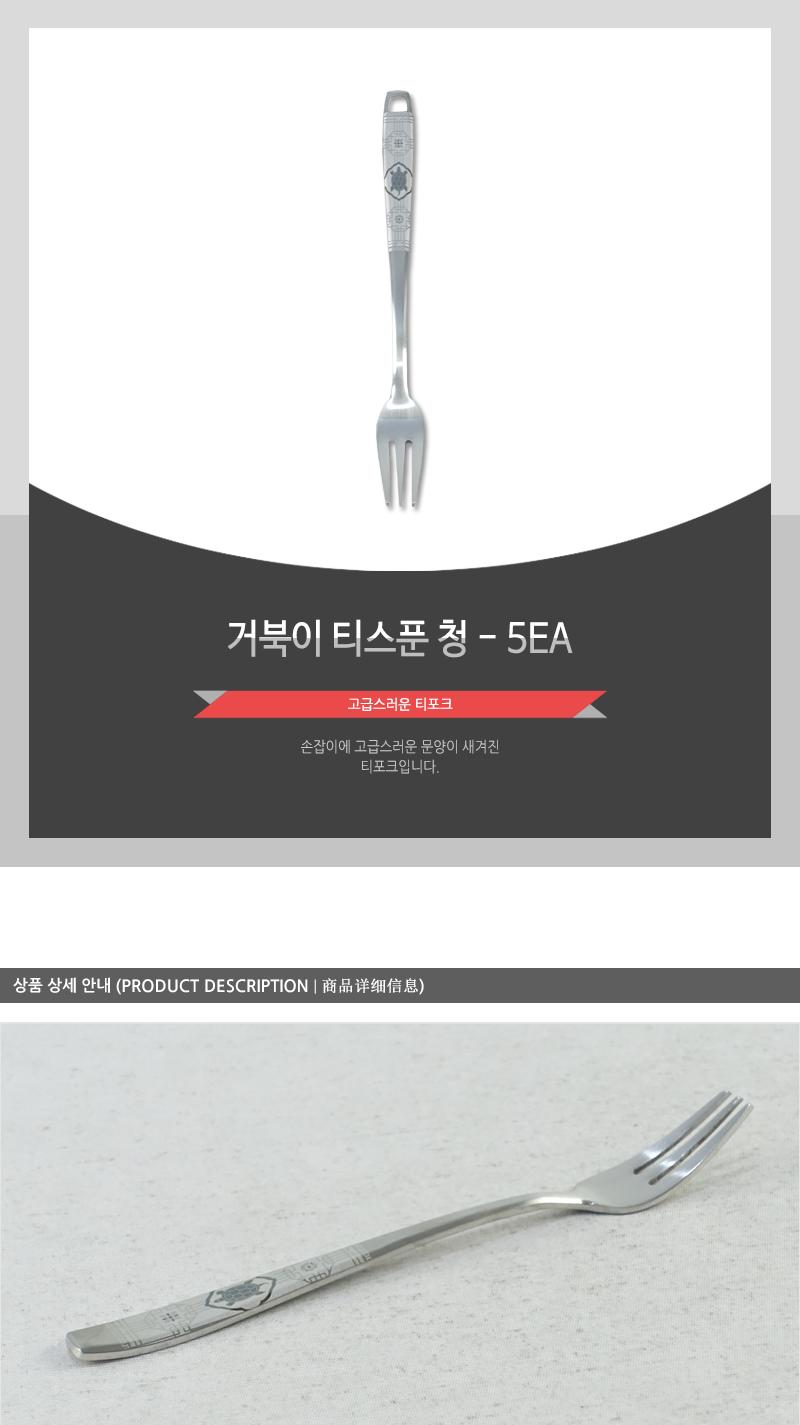 거북이티포크(청) - 5EA 디저트포크 과일포크 케이크포크 디저트케이크포크 카페포크 디자인포크 심플포크 디너포크 과일디저트포크 가정용포크