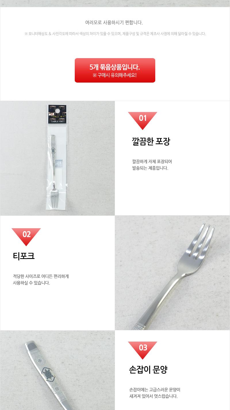 거북이티포크(청) - 5EA 디저트포크 과일포크 케이크포크 디저트케이크포크 카페포크 디자인포크 심플포크 디너포크 과일디저트포크 가정용포크