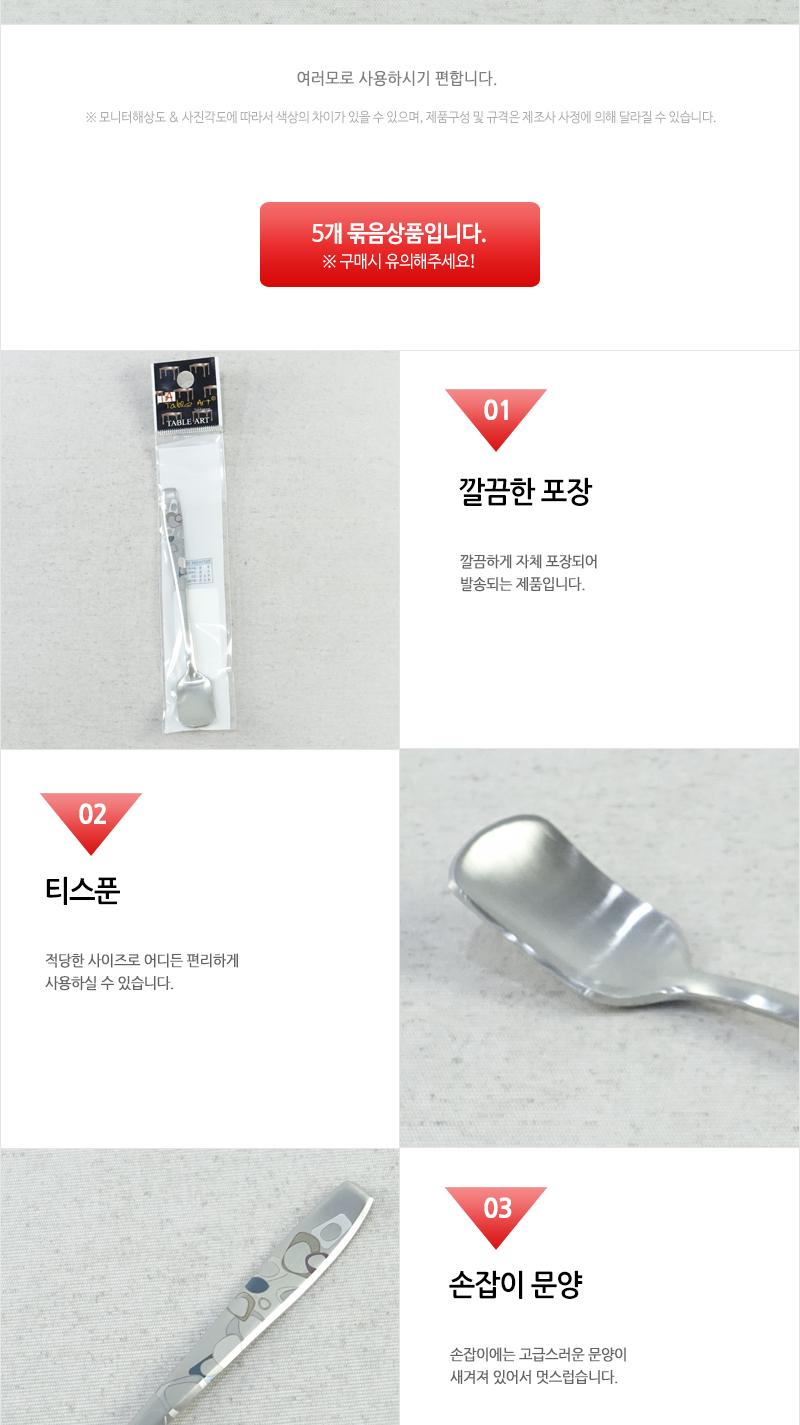 모젠칼라티스푼 - 5EA 커피스푼 티스푼 가정용티스푼 디저트스푼 간식스푼 가정용스푼 가정용디너스푼 가정용디저트스푼 케잌스푼 디자인스푼 미니스푼 미니티스푼 디저트티스푼