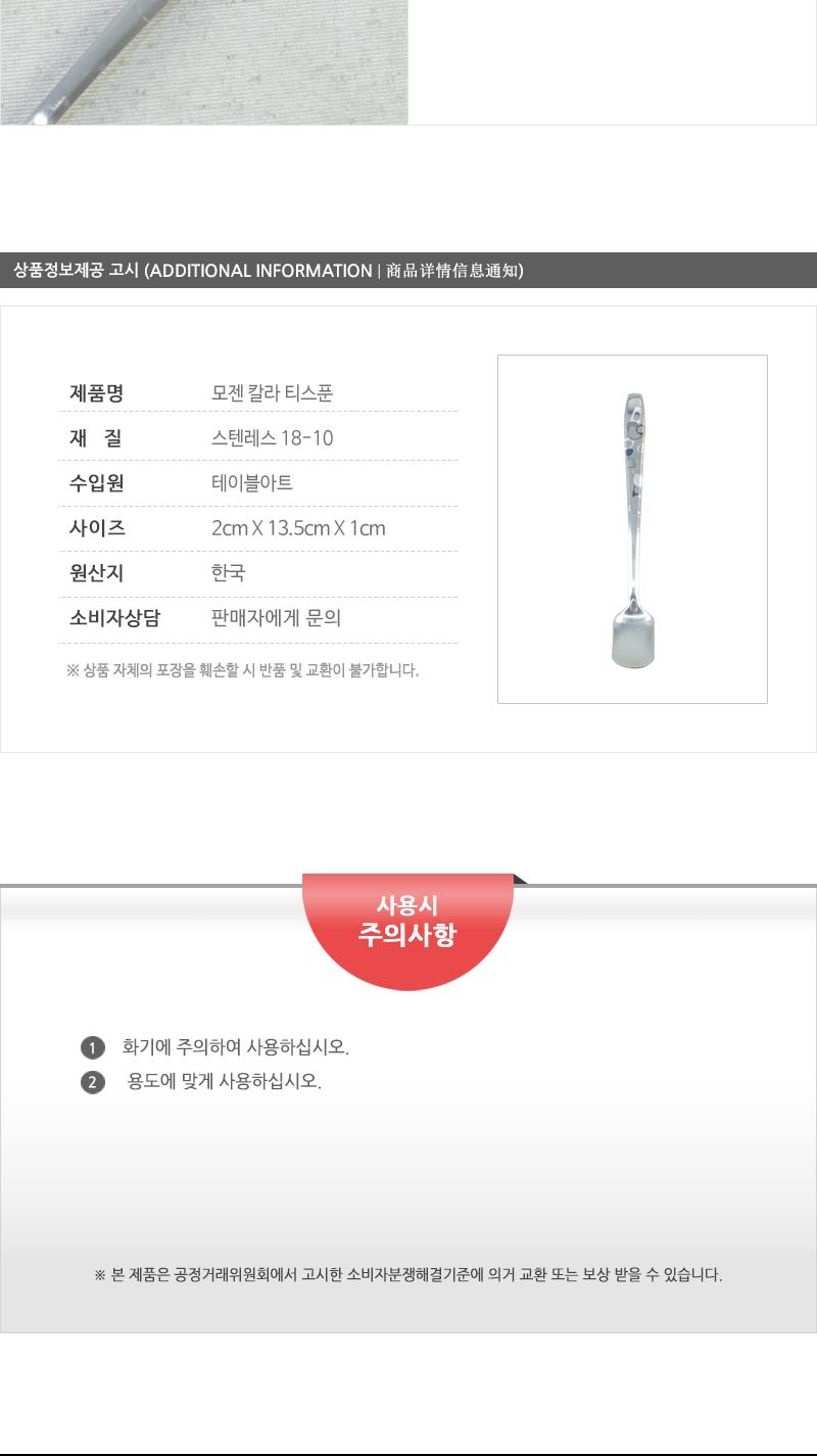 모젠칼라티스푼 - 5EA 커피스푼 티스푼 가정용티스푼 디저트스푼 간식스푼 가정용스푼 가정용디너스푼 가정용디저트스푼 케잌스푼 디자인스푼 미니스푼 미니티스푼 디저트티스푼