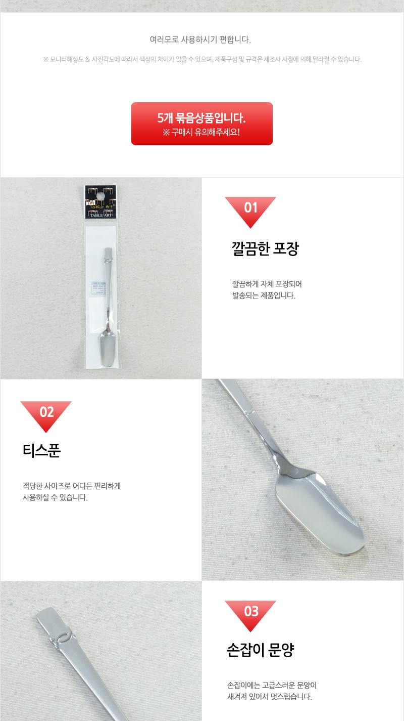 센딩티스푼(포)투링 - 5EA 커피스푼 티스푼 가정용티스푼 디저트스푼 간식스푼 가정용스푼 가정용디너스푼 가정용디저트스푼 케잌스푼 디자인스푼 미니스푼 미니티스푼 디저트티스푼