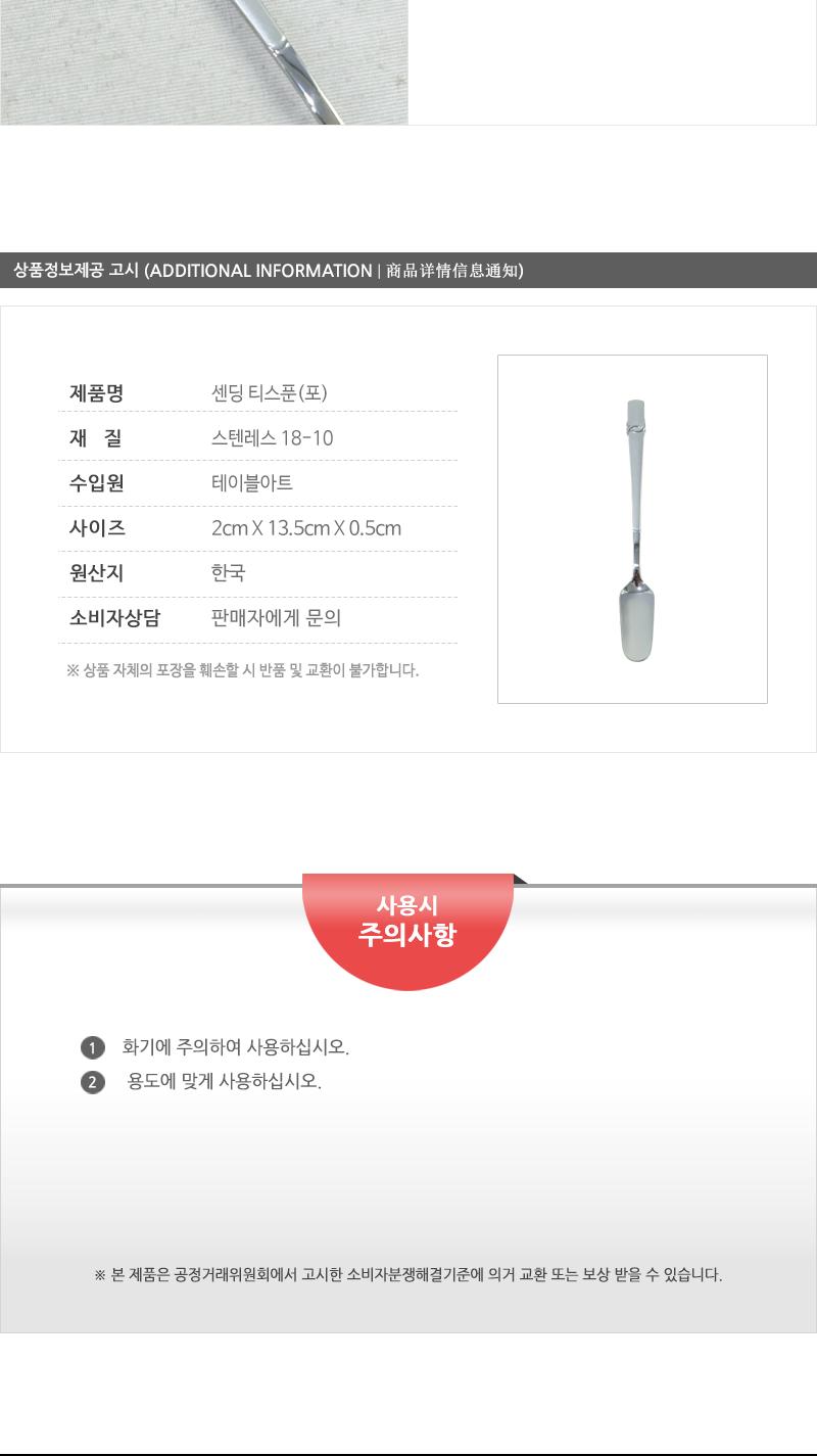 센딩티스푼(포)투링 - 5EA 커피스푼 티스푼 가정용티스푼 디저트스푼 간식스푼 가정용스푼 가정용디너스푼 가정용디저트스푼 케잌스푼 디자인스푼 미니스푼 미니티스푼 디저트티스푼