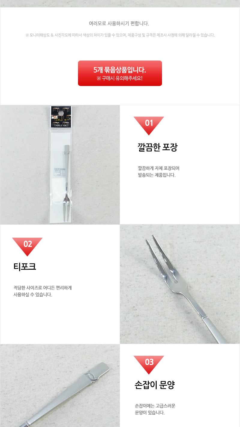 센딩티포크(포)투링 - 5EA 디저트포크 과일포크 케이크포크 디저트케이크포크 카페포크 디자인포크 심플포크 디너포크 과일디저트포크 가정용포크