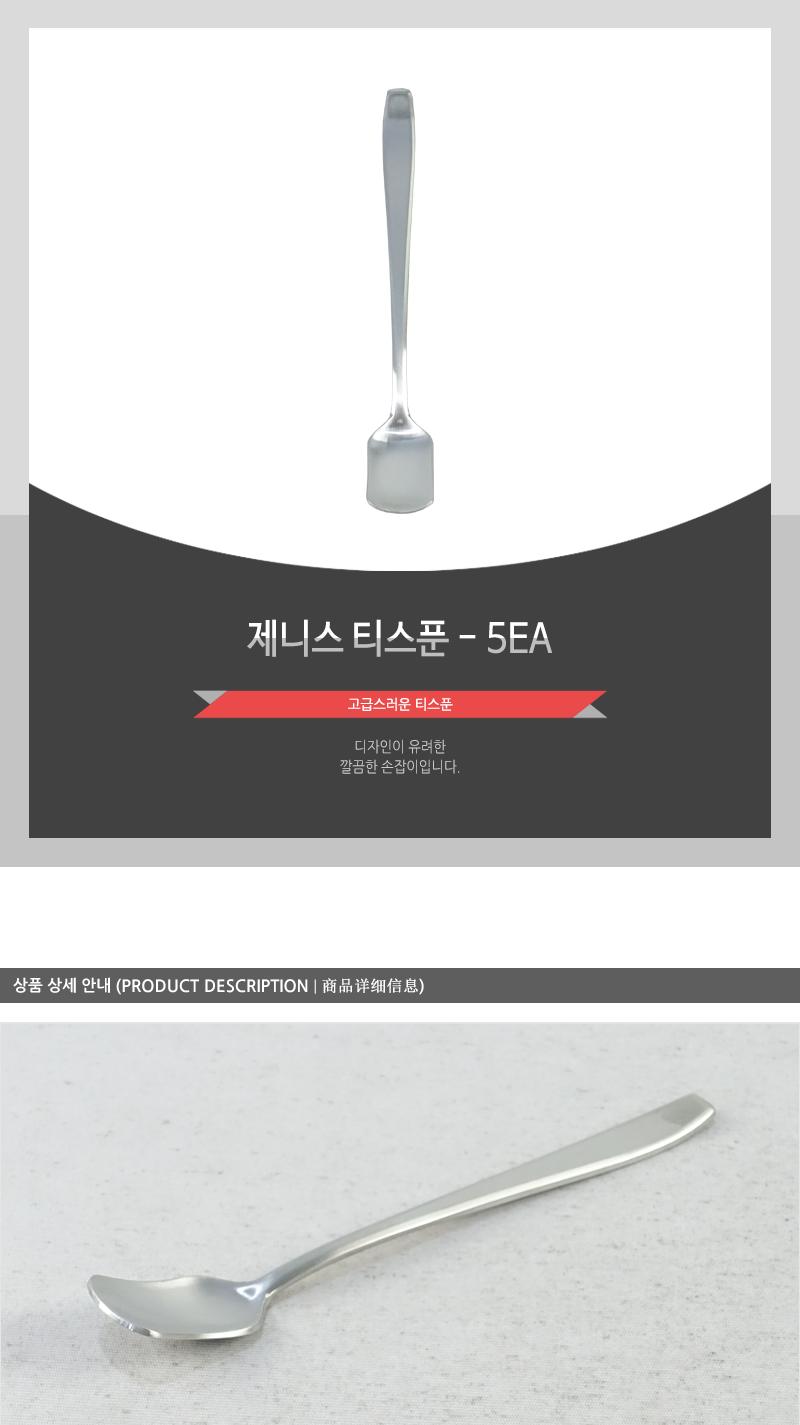 제니-스티스푼 - 5EA 커피스푼 티스푼 가정용티스푼 디저트스푼 간식스푼 가정용스푼 가정용디너스푼 가정용디저트스푼 케이크스푼 디자인스푼 미니스푼 미니티스푼 디저트티스푼