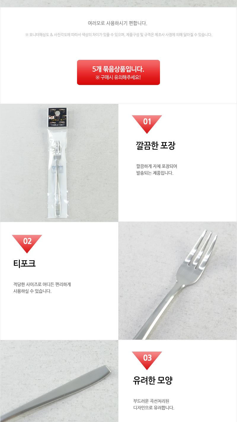 제니-스티포크 - 5EA 디저트포크 과일포크 케이크포크 디저트케이크포크 카페포크 디자인포크 심플포크 디너포크 과일디저트포크 가정용포크