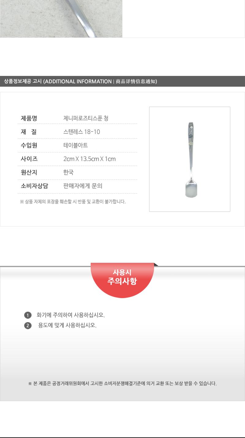 제니퍼로즈티스푼(청) - 5EA 커피스푼 티스푼 가정용티스푼 디저트스푼 간식스푼 가정용스푼 가정용디너스푼 가정용디저트스푼 케잌스푼 디자인스푼 미니스푼 미니티스푼 디저트티스푼