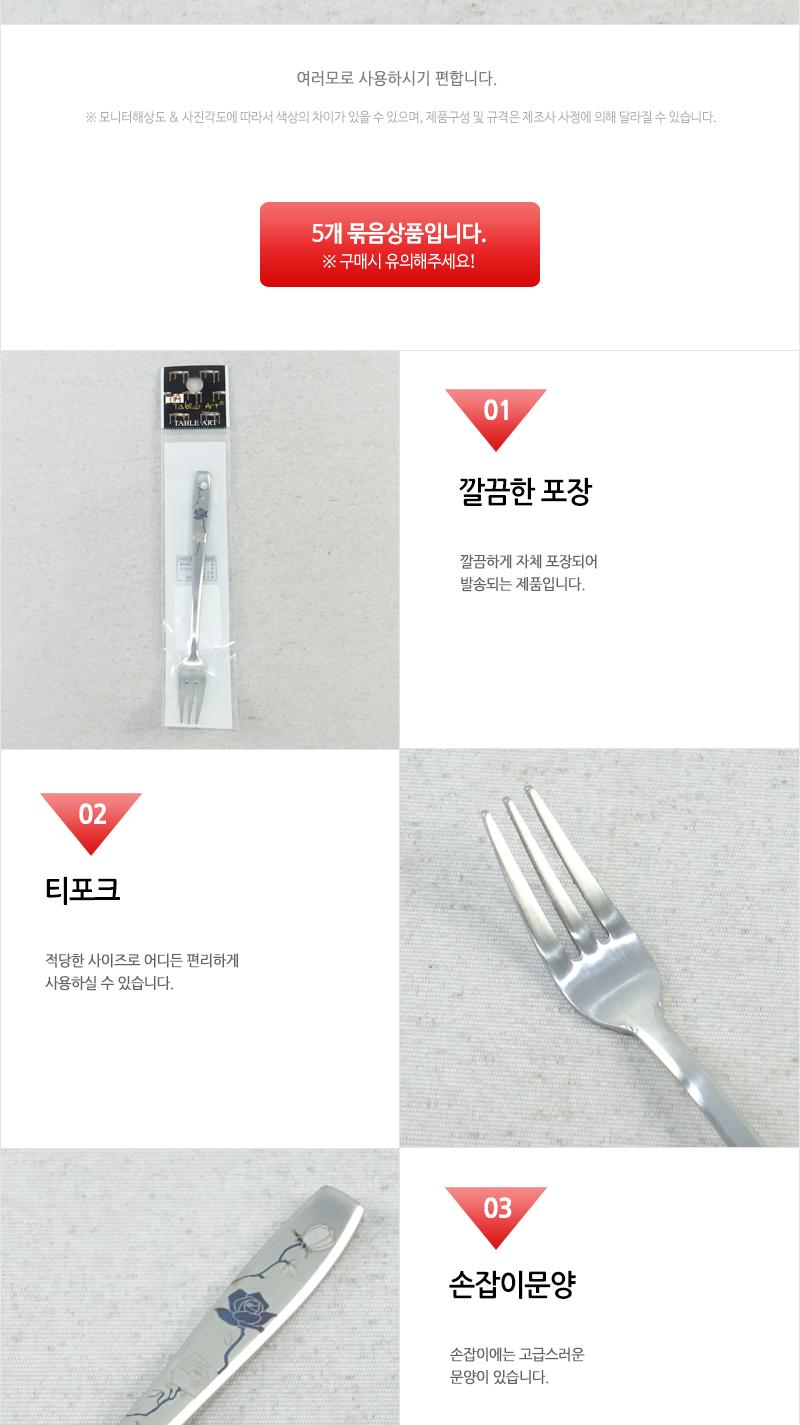 제니퍼로즈티포크(청) - 5EA 디저트포크 과일포크 케이크포크 디저트케이크포크 카페포크 디자인포크 심플포크 디너포크 과일디저트포크 가정용포크