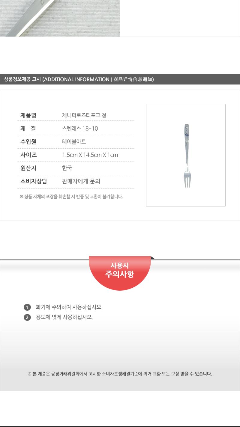 제니퍼로즈티포크(청) - 5EA 디저트포크 과일포크 케이크포크 디저트케이크포크 카페포크 디자인포크 심플포크 디너포크 과일디저트포크 가정용포크
