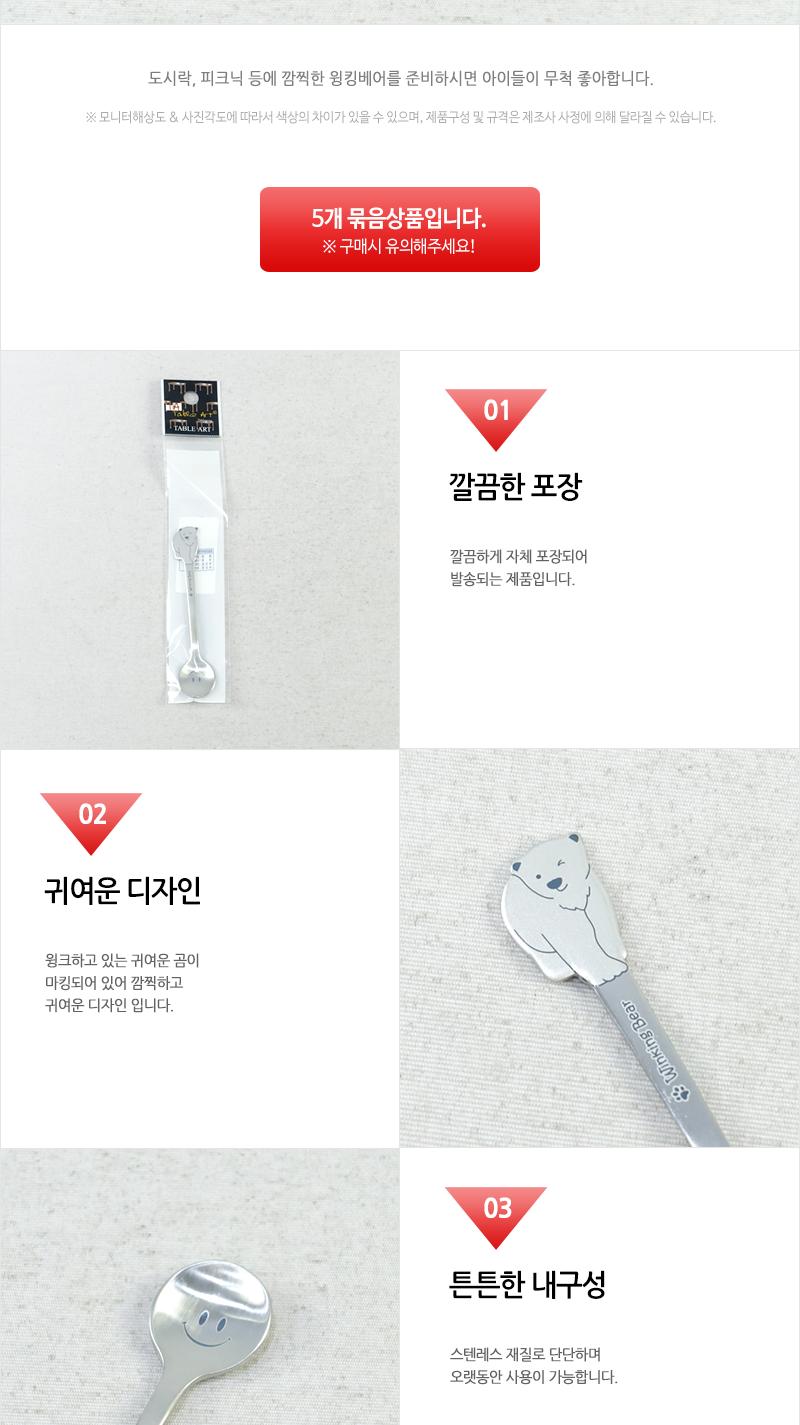 윙킹베어 티스푼 - 5EA 커피스푼 티스푼 가정용티스푼 디저트스푼 간식스푼 가정용스푼 가정용디너스푼 가정용디저트스푼 케이크스푼 디자인스푼 미니스푼 미니티스푼 디저트티스푼