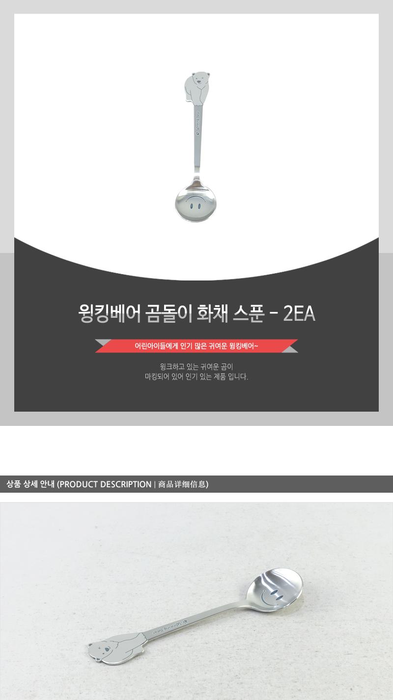 윙킹베어 곰돌이 화채 스푼 - 2EA 커피스푼 티스푼 가정용티스푼 디저트스푼 간식스푼 가정용스푼 가정용디너스푼 가정용디저트스푼 케잌스푼 디자인스푼 미니스푼 미니티스푼 디저트티스푼
