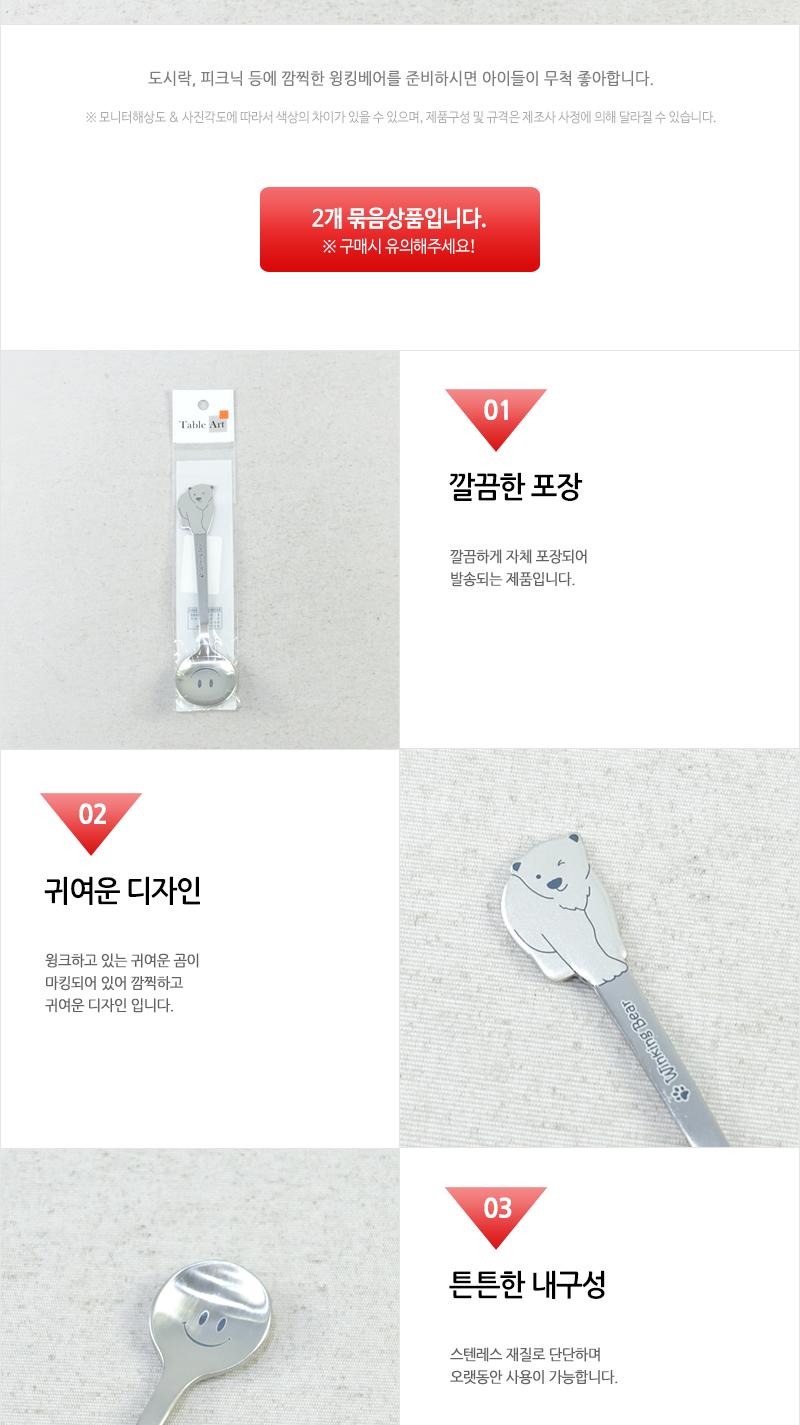 윙킹베어 곰돌이 화채 스푼 - 2EA 커피스푼 티스푼 가정용티스푼 디저트스푼 간식스푼 가정용스푼 가정용디너스푼 가정용디저트스푼 케잌스푼 디자인스푼 미니스푼 미니티스푼 디저트티스푼