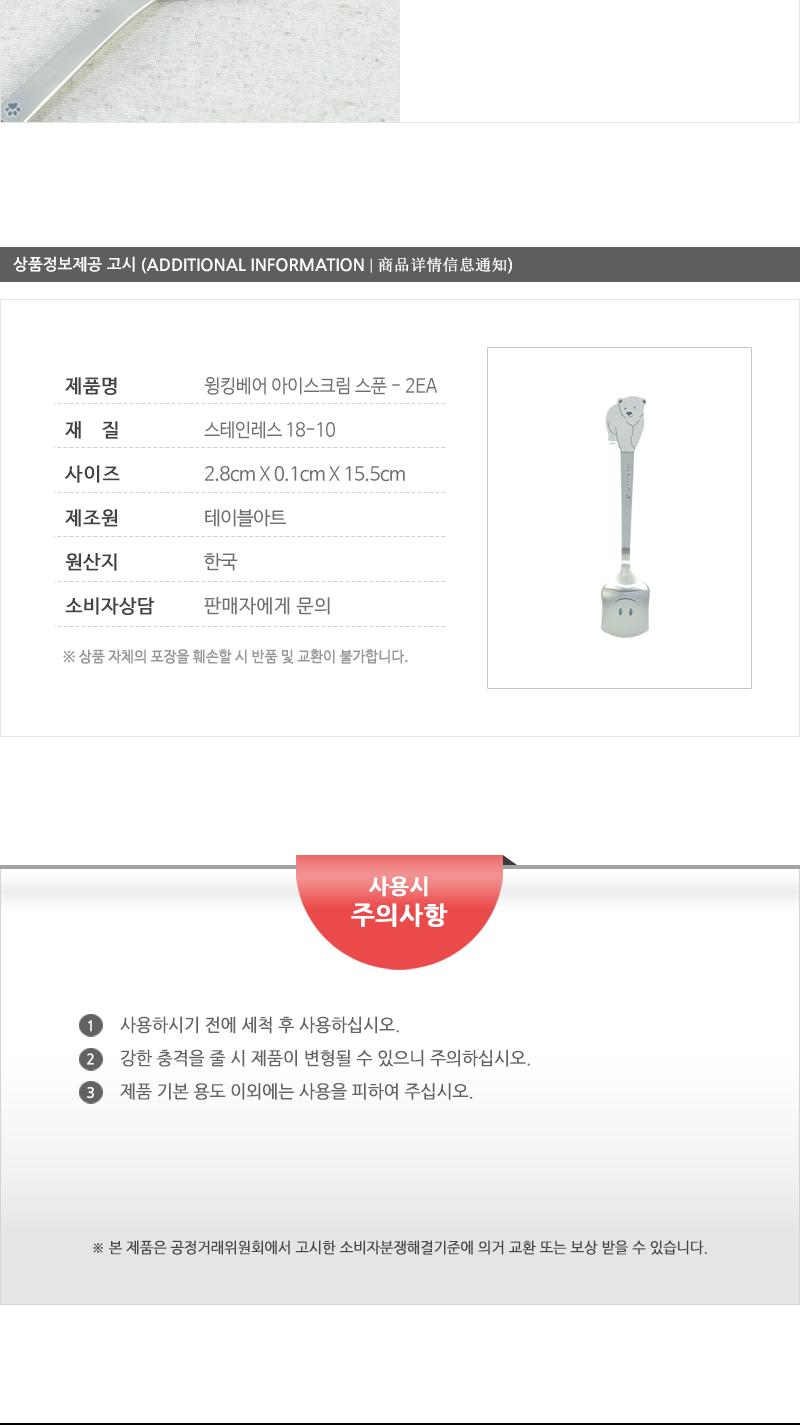 윙킹베어 아이스크림 스푼 - 2EA 커피스푼 티스푼 가정용티스푼 디저트스푼 간식스푼 가정용스푼 가정용디너스푼 가정용디저트스푼 케잌스푼 디자인스푼 미니스푼 미니티스푼 디저트티스푼