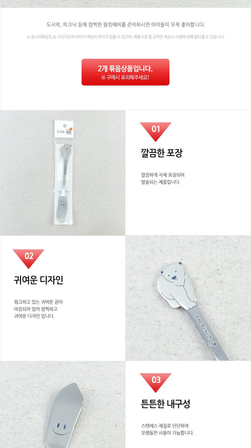 윙킹베어버터스푼 - 2EA 커피스푼 티스푼 가정용티스푼 디저트스푼 간식스푼 가정용스푼 가정용디너스푼 가정용디저트스푼 케잌스푼 디자인스푼 미니스푼 미니티스푼 디저트티스푼