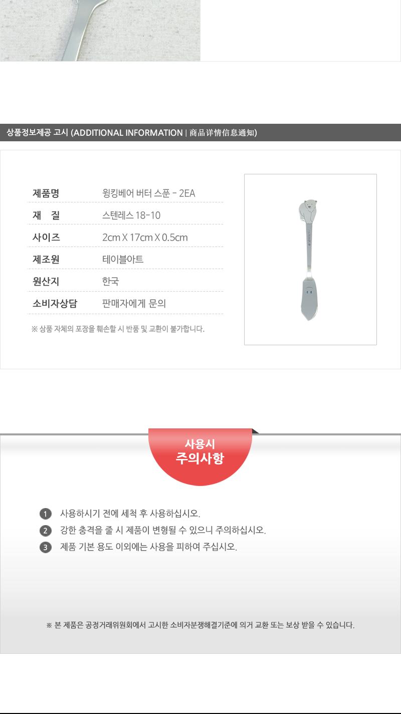 윙킹베어버터스푼 - 2EA 커피스푼 티스푼 가정용티스푼 디저트스푼 간식스푼 가정용스푼 가정용디너스푼 가정용디저트스푼 케잌스푼 디자인스푼 미니스푼 미니티스푼 디저트티스푼