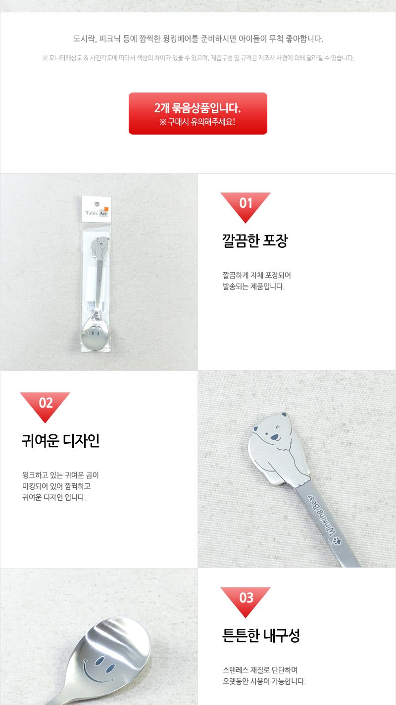 윙킹베어아동스푼 - 2EA 커피스푼 티스푼 가정용티스푼 디저트스푼 간식스푼 가정용스푼 가정용디너스푼 가정용디저트스푼 케잌스푼 디자인스푼 미니스푼 미니티스푼 디저트티스푼